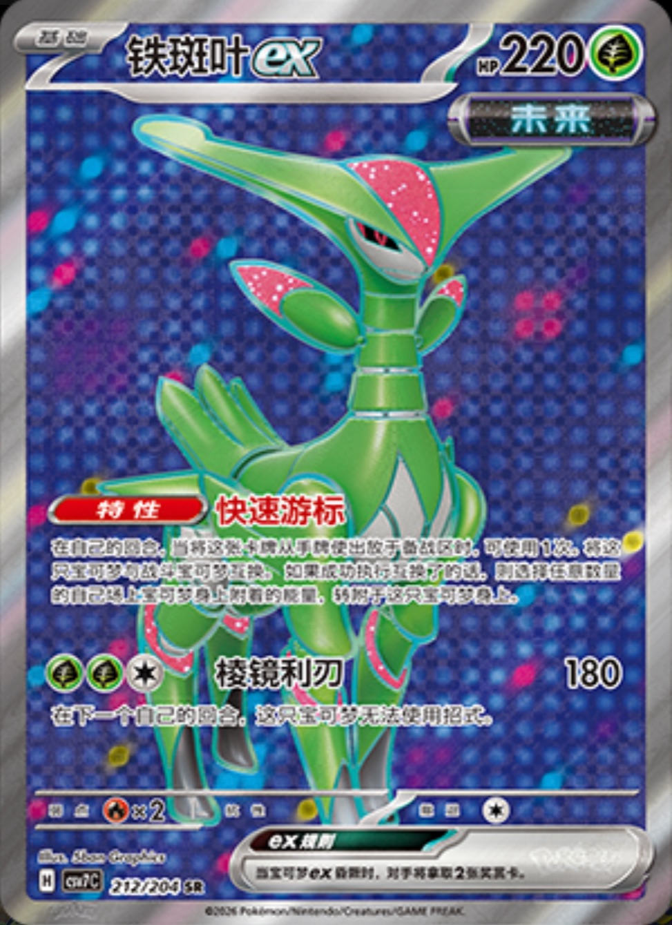 テツノイサハex【SR】